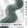 カイヤナイト ラウンド グリーン 2mm | K0001