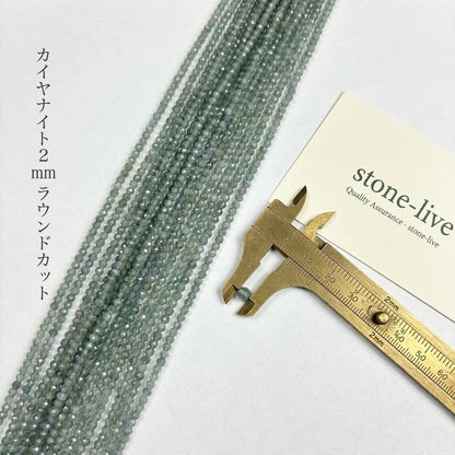 カイヤナイト ラウンド グリーン 2mm | K0001