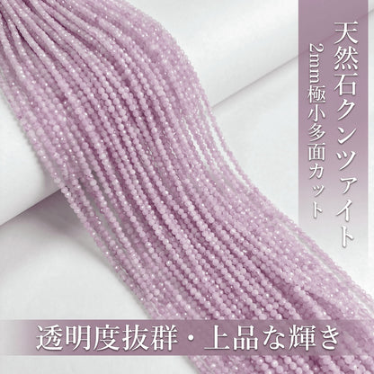 クンツァイト ラウンド ピンク紫 2mm | K0010