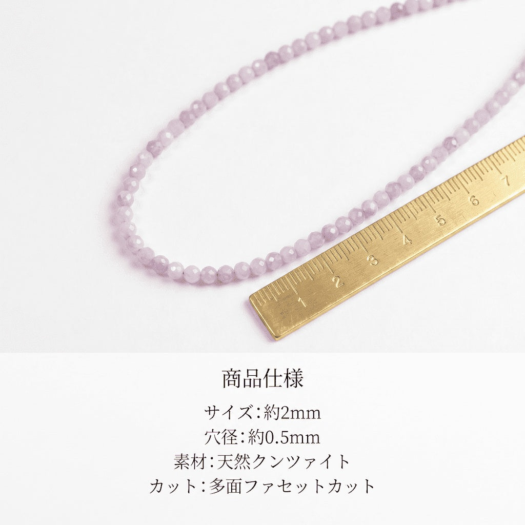 クンツァイト ラウンド ピンク紫 2mm | K0010
