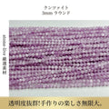 クンツァイト ラウンド ピンク紫 3mm | K0011