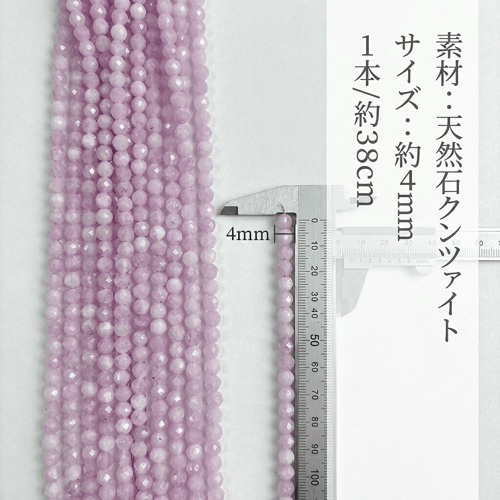 クンツァイト ラウンド ピンク紫 4mm | K0012