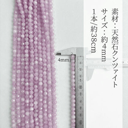 クンツァイト ラウンド ピンク紫 4mm | K0012