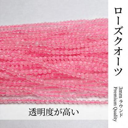 ローズクオーツ ラウンド ピンク紫 3mm | K0014