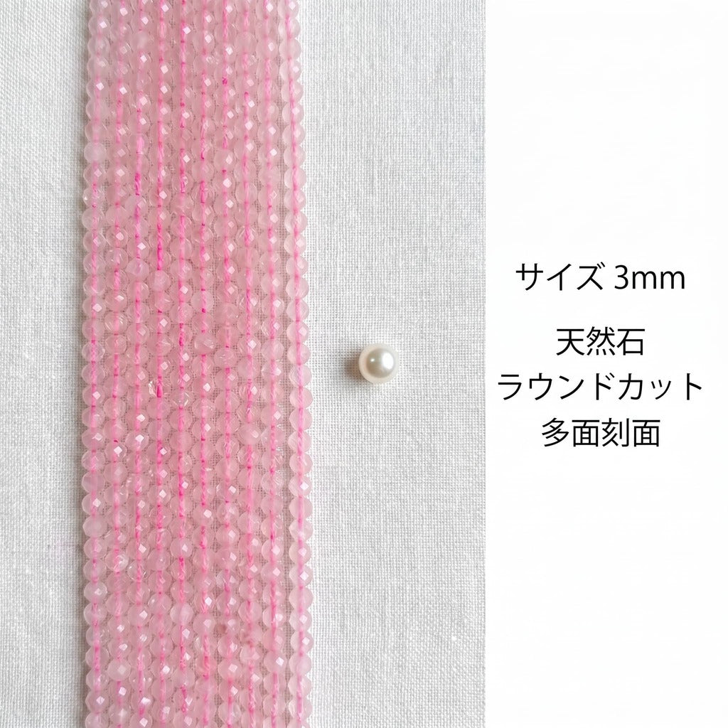 ローズクオーツ ラウンド ピンク紫 3mm | K0014