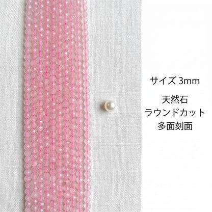 ローズクオーツ ラウンド ピンク紫 3mm | K0014