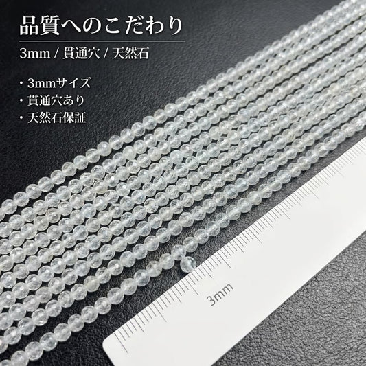 トパーズ ラウンド 透明 3mm | K0016