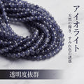アイオライト ラウンド 青 4mm | K0017
