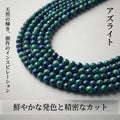 アズライト ラウンド 青/緑 3.3mm | K0019