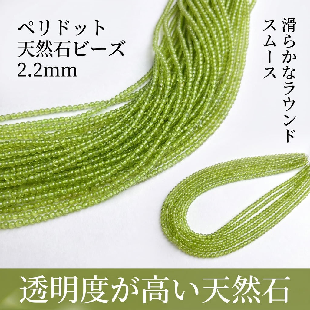 ペリドット ラウンド/スムース 緑 2.2mm | K0020