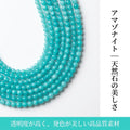 アマゾナイト ラウンド/スムース 青 2.5mm | K0025