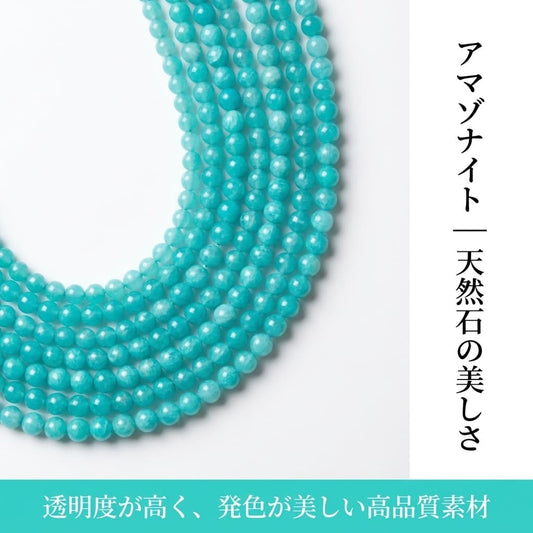 アマゾナイト ラウンド/スムース 青 2.5mm | K0025