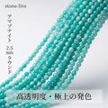 アマゾナイト ラウンド/スムース 青 3mm | K0026