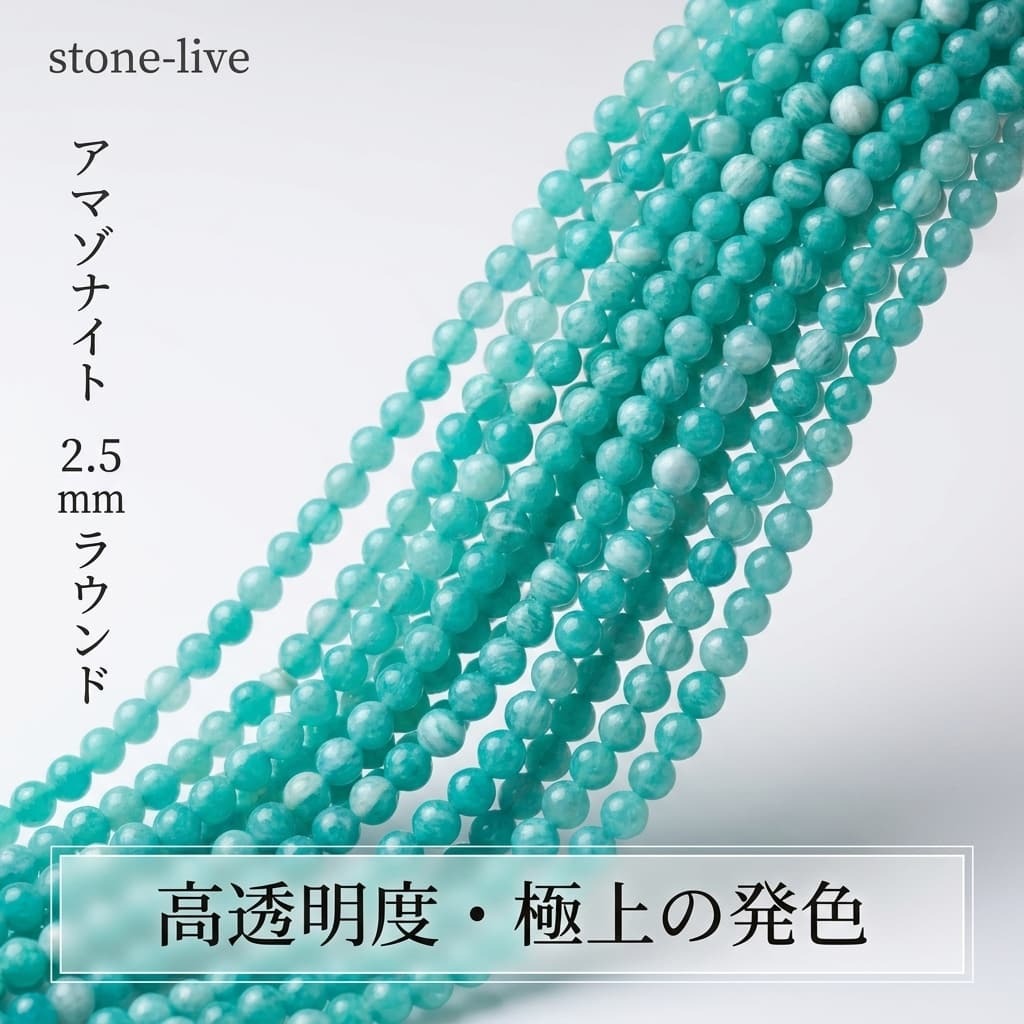 アマゾナイト ラウンド/スムース 青 3mm | K0026