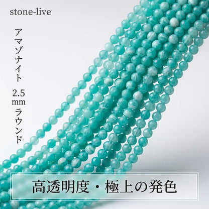 アマゾナイト ラウンド/スムース 青 3mm | K0026