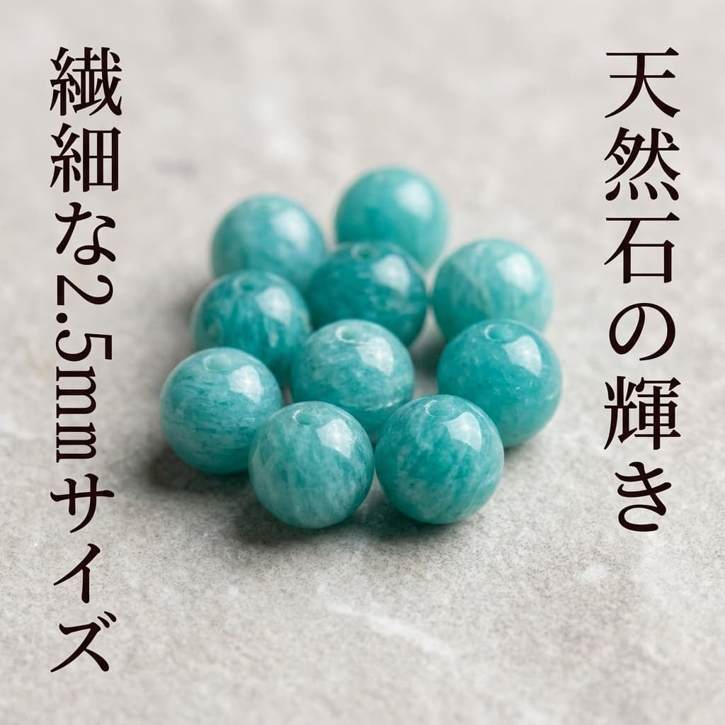 アマゾナイト ラウンド/スムース 青 3mm | K0026