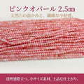 ピンクオパール ラウンド/スムース ピンク 2.5mm | K0027