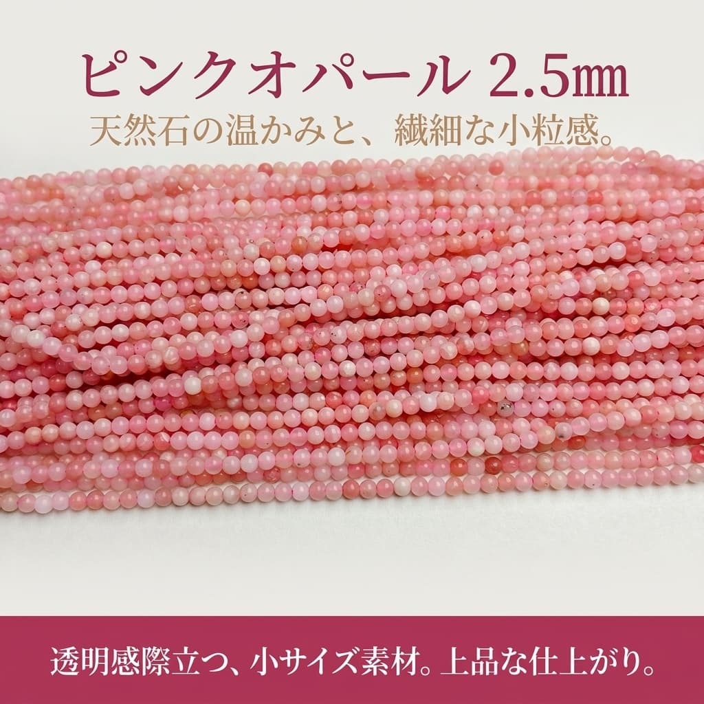 ピンクオパール ラウンド/スムース ピンク 2.5mm | K0027