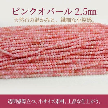 ピンクオパール ラウンド/スムース ピンク 2.5mm | K0027