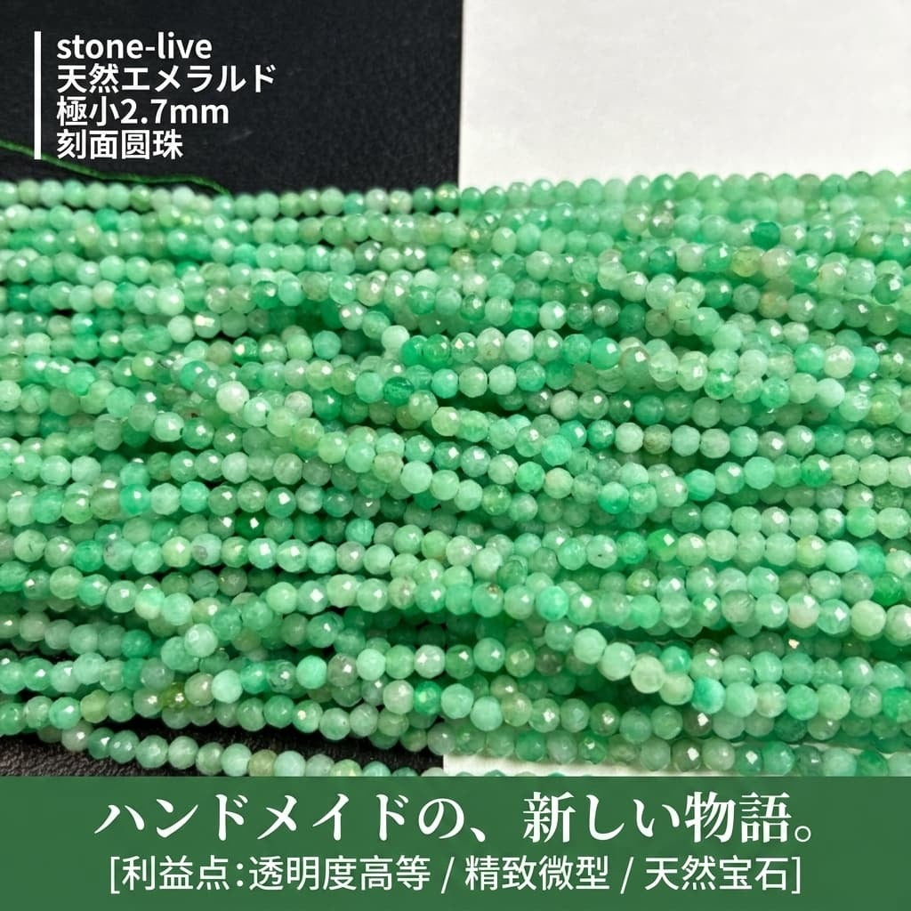 エメラルド ラウンド 緑 2.7mm | K0033