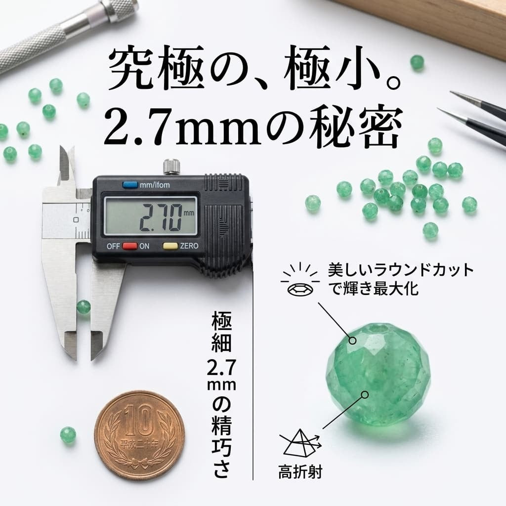 エメラルド ラウンド 緑 2.7mm | K0033