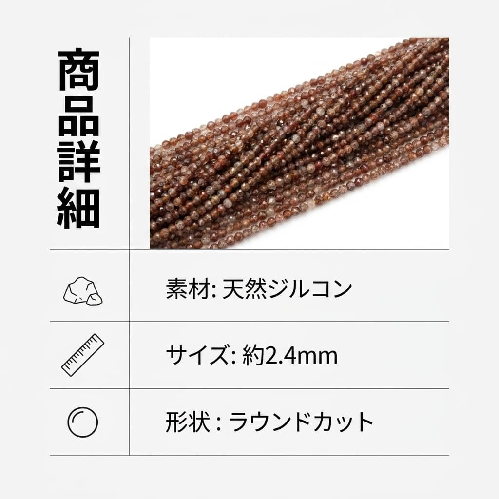 ジルコン ラウンド 茶 2.4mm | K0035