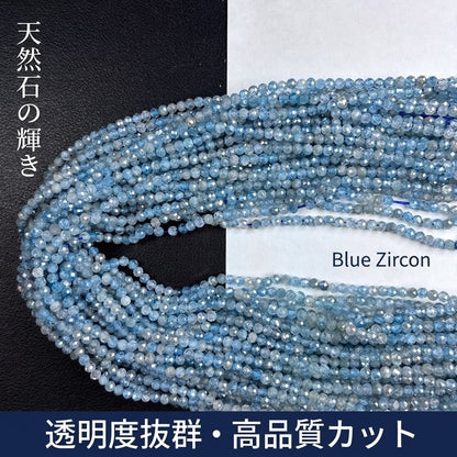 ジルコン ラウンド 青 3.3mm | K0037