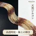 ジルコン ラウンド 茶色グラデーション  2mm | K0038