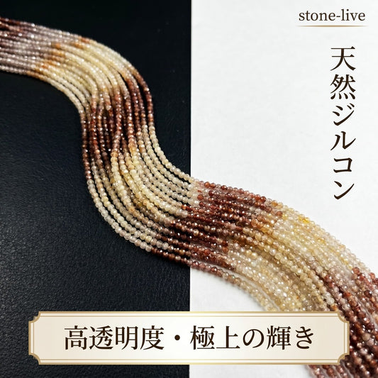 ジルコン ラウンド 茶色グラデーション  2mm | K0038