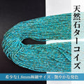 ターコイズ ラウンド/スムース 青 1.8mm | K0039