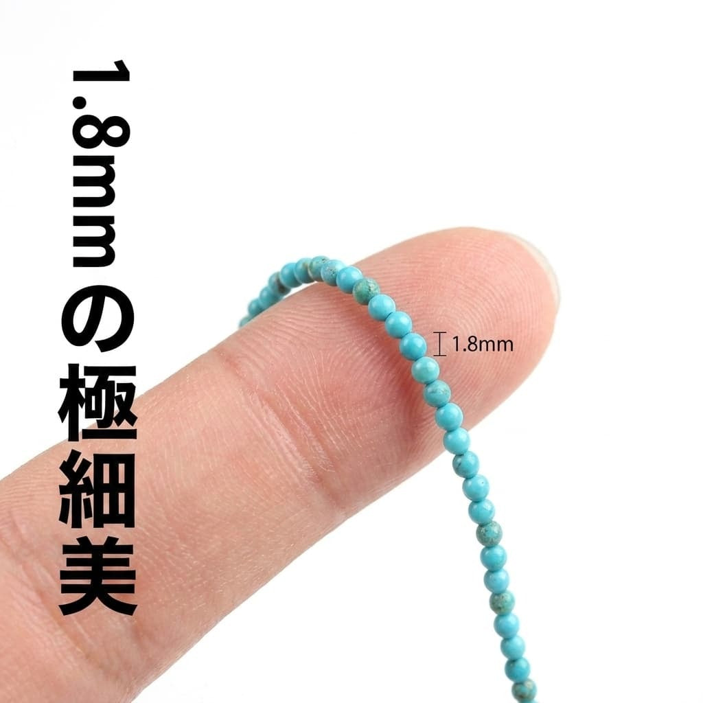 ターコイズ ラウンド/スムース 青 1.8mm | K0039