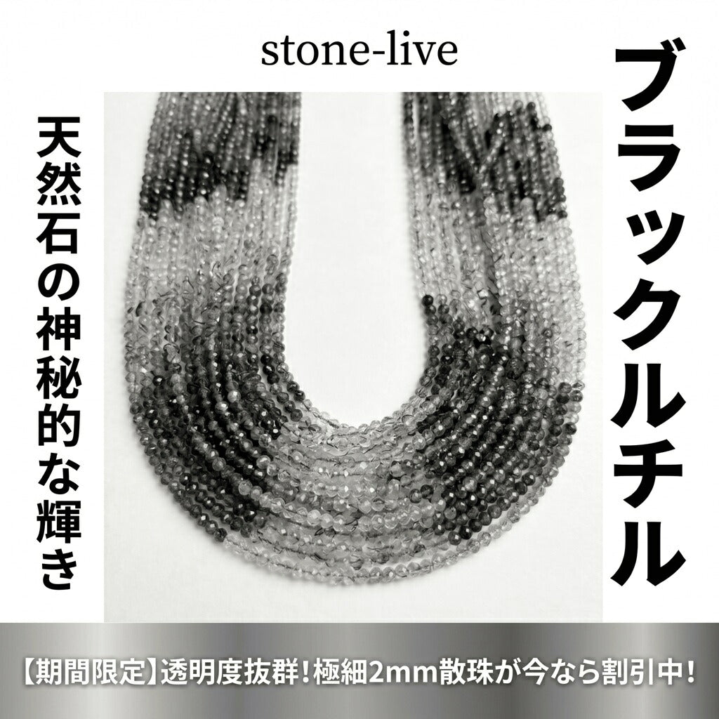 ブラックルチル ラウンド 黒 2.5mm | K0046