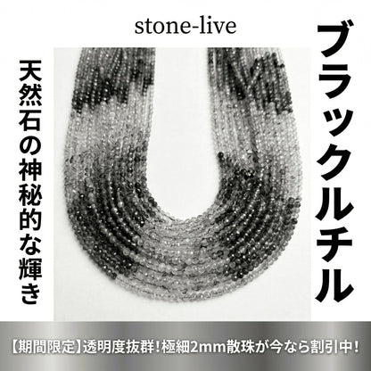 ブラックルチル ラウンド 黒 2.5mm | K0046