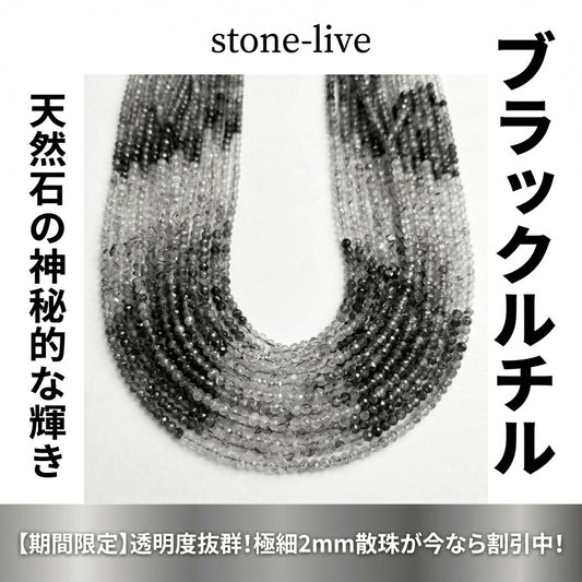 ブラックルチル ラウンド 黒 2.5mm | K0046