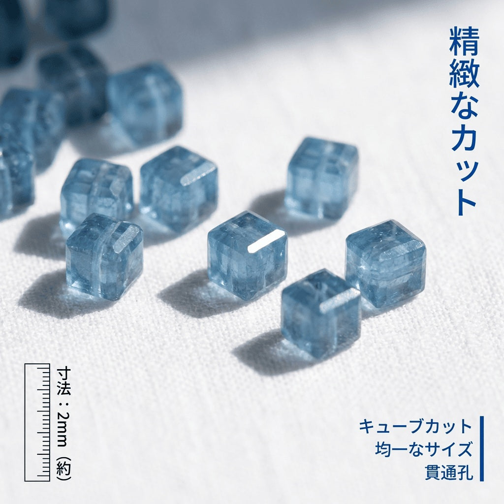 アクアマリン キューブ 青 2mm | K0056