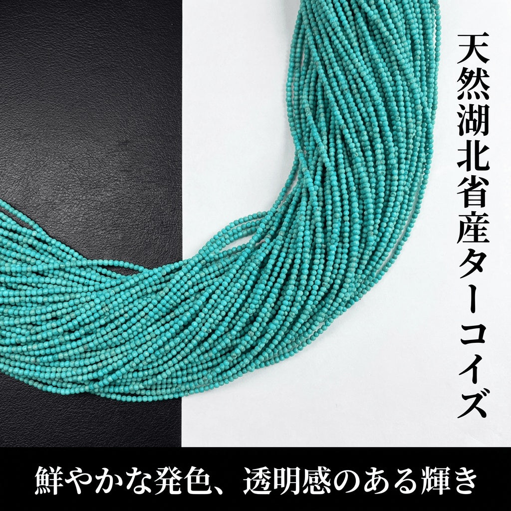 ターコイズ ラウンド スムース 青 1.9mm | K0058