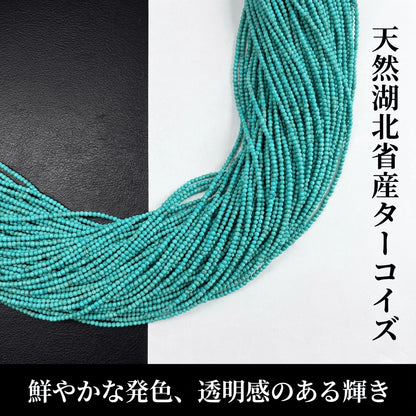 ターコイズ ラウンド スムース 青 1.9mm | K0058