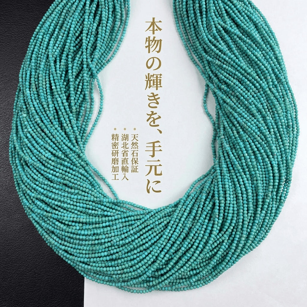 ターコイズ ラウンド スムース 青 1.9mm | K0058