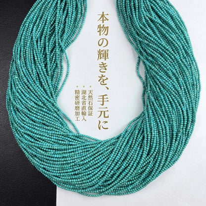ターコイズ ラウンド スムース 青 1.9mm | K0058