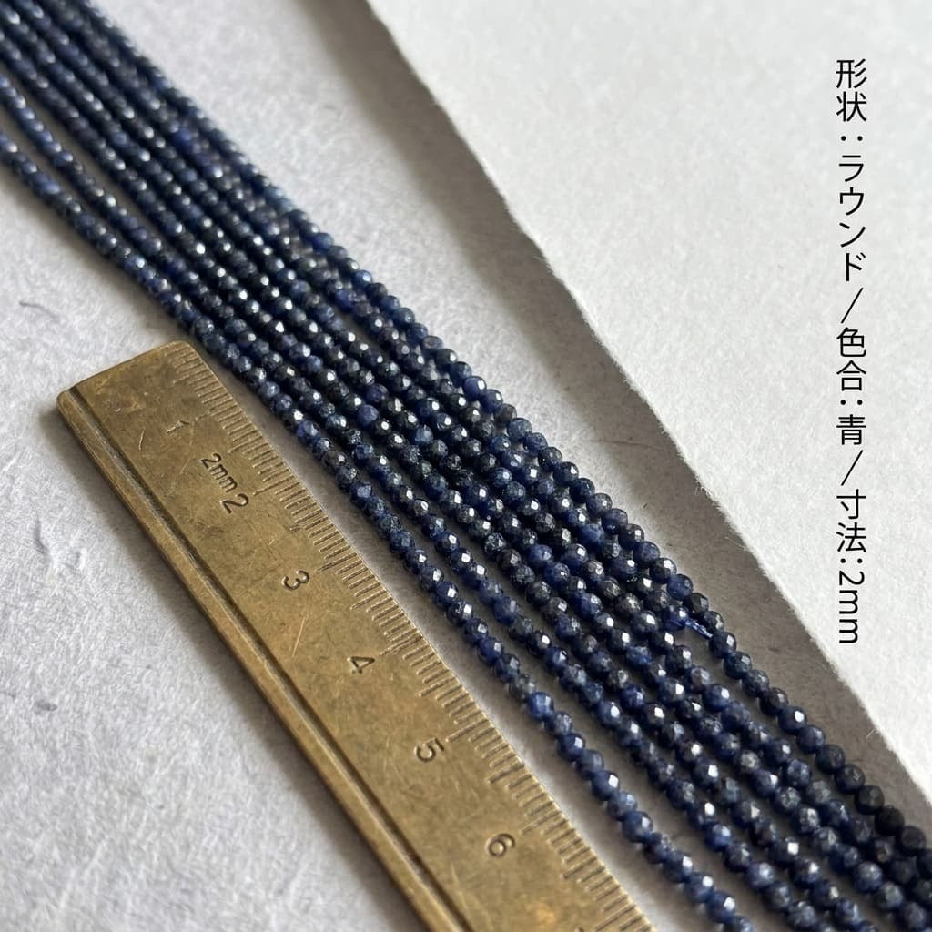 ブルーサファイア ラウンド 青 2mm | K0060