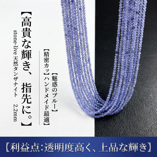 タンザナイト ラウンド 2.2mm | K0061