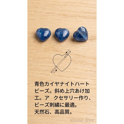 カイヤナイト ハート 10約mm  390円/粒 6粒から|K0091