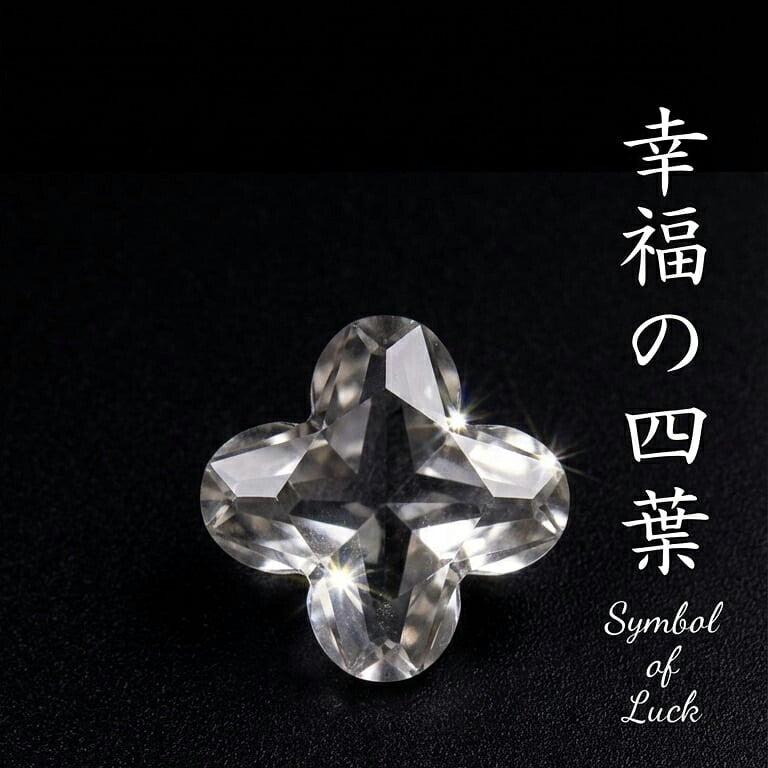 水晶 四つ葉 上穴あり 10mm 6粒セット|K0093