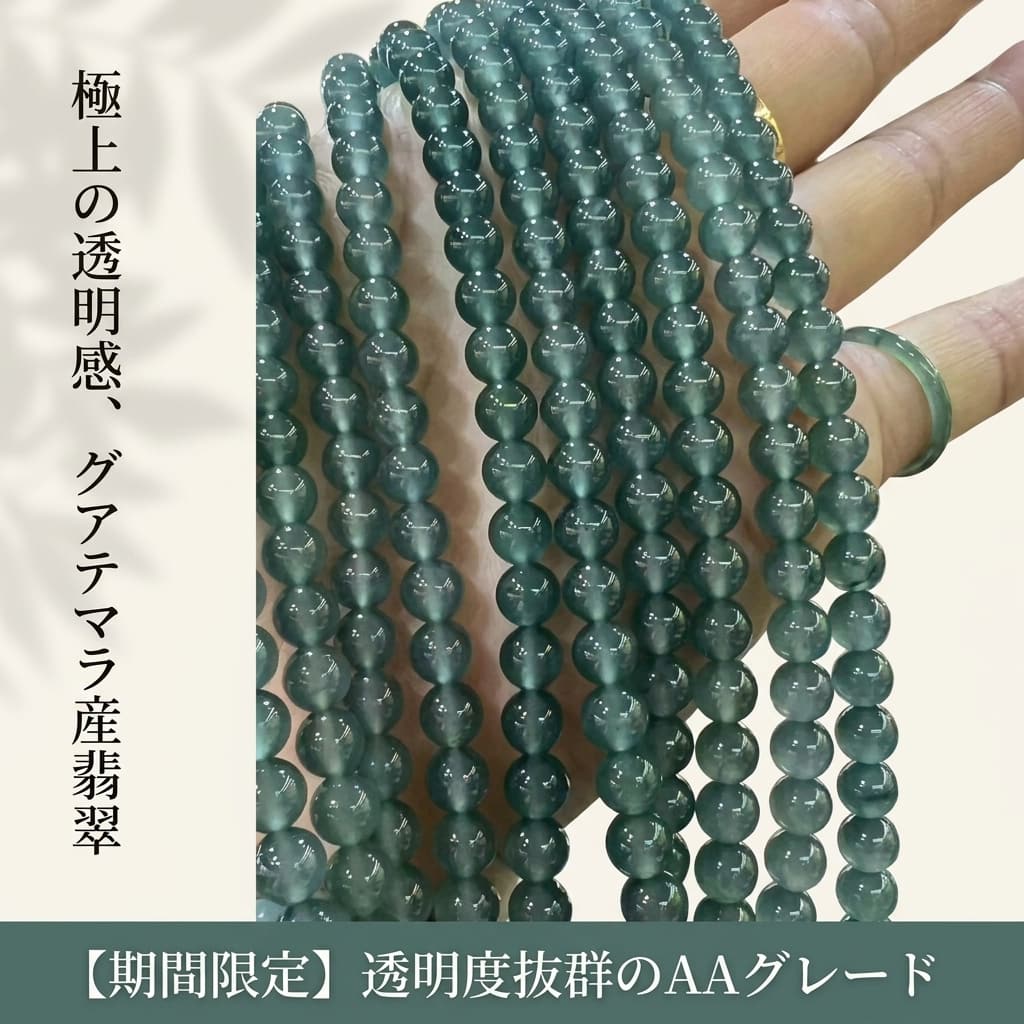 天然翡翠 グアテマラ産 AAランク 丸玉 6mm 10粒セット|L0022