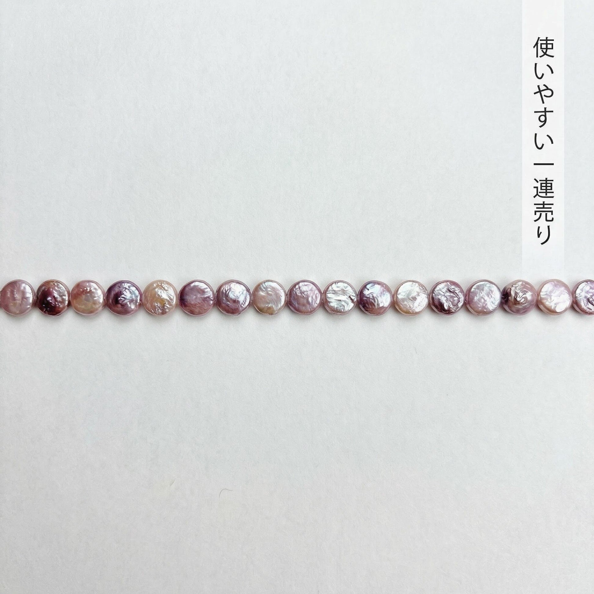 【大粒10-11mm!】天然の輝きが美しい!紫ピンクのコイン型淡水パール(39-40cm)| P0003