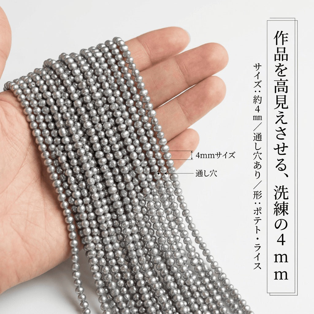 【洗練のニュアンスグレー】日常に溶け込む上質な輝き!使いやすい3x4mmポテト型淡水パール(39cm)| P0040