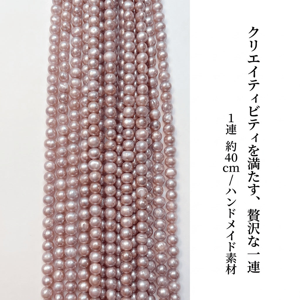 【神秘のパープル】高貴な輝きを放つ大粒6x5mm!個性際立つポテト型淡水パール(40cm) | P0042