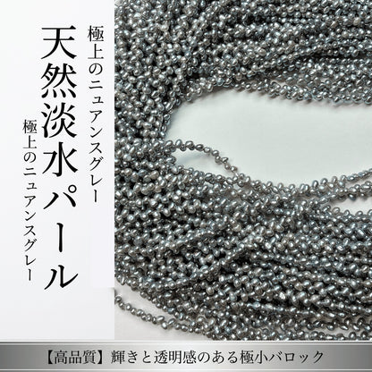 【凛とした美しさ】シックなグレーの輝き!可憐な蕾型の淡水パール(約3.7x3mm/39cm) | P0052
