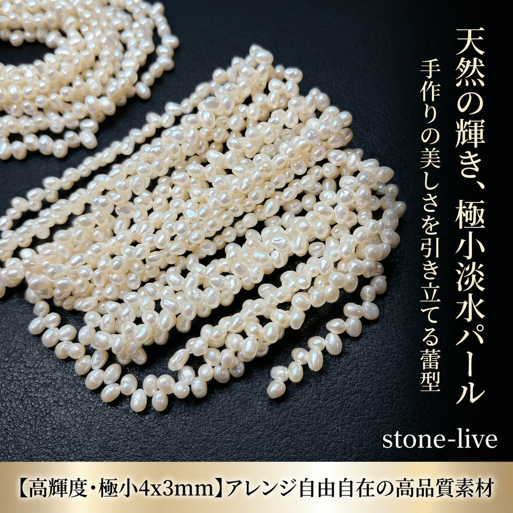 【可憐な蕾の形】清らかな白さと繊細な輝き!アクセサリーを優雅に彩る蕾型淡水パール(39cm) | P0054