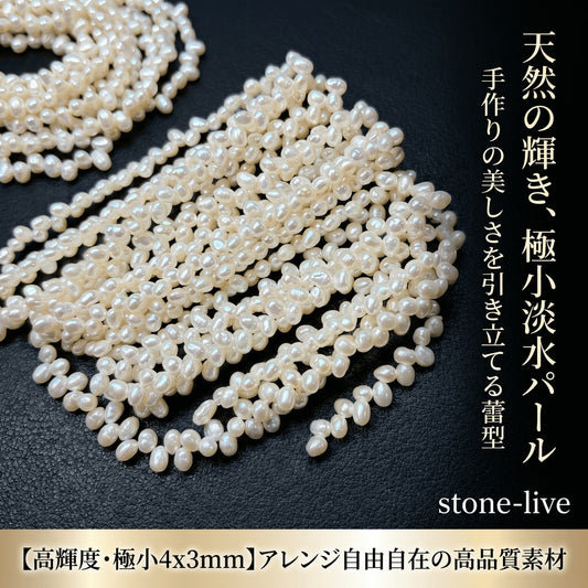 【可憐な蕾の形】清らかな白さと繊細な輝き!アクセサリーを優雅に彩る蕾型淡水パール(39cm) | P0054